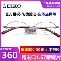 Seiko pure titanium glasses Ultra-light glasses frame myopia glasses female half-frame glasses frame solid glasses H2028