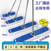 Flat large 90cm dust push hotel factory workshop company dedicated wide row drag flat head long mop