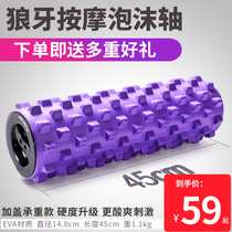 Thin leg artifact Lumbar foam axis Muscle relaxation Massage roller Fitness yoga column Roller soothing device mace