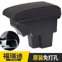 Kia Fredi armrest box special hand-held box integrated central channel modified accessories interior decoration original