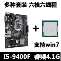 Intel Intel I5-9400F Turbo 4 1G Ultra 8400 Six Core Scatter CPU Processor Motherboard Kit