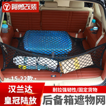 Suitable for 15-2022 4th Generation Hanlanda Crown Lufei Shelter Network Special Accessories Ayong Modification