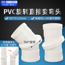 pvc rotation direct 360-degree row down water pipe fittings offset angle elbow pipe hoop fittings joint 50 75110
