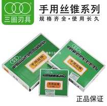 Original Shanghai three-ring hand tap tap head tapping two tapping set M2M2 5M3M4M5M6M8M10-M20