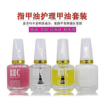 Nail BNC function nail oil set Nail polish transparent red bright oil Nutritional oil Softener base oil set