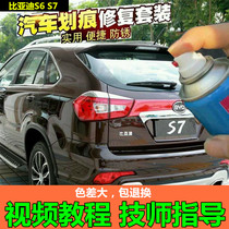 Brown paint is suitable for BYD S7 Chocolate brown paint refill pen S6 white car scratch repair self-painting