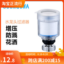  Faucet filter Tap water purifier Pressurized splash-proof shower Kitchen household basin water filter filter