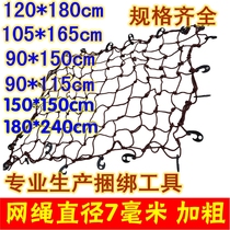 Car truck Off-road vehicle luggage rack Luggage cargo fixed net Elastic rubber elastic luggage net