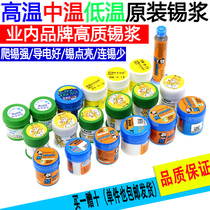 Maintenance guy Willy Amao Easy repair Weishitong tin paste lead at room temperature and medium temperature high machine maintenance tin paste solder paste