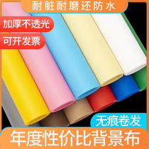 Studio background cloth thickened non-reflective solid color non-woven non-woven traceless curls clothing Taobao portrait photo props