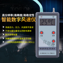 Intelligent micro differential pressure anemometer microcomputer digital pressure gauge wind speed wind pressure measuring instrument Pitot tube differential pressure meter