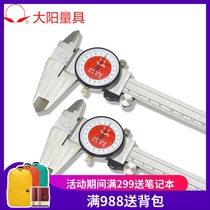 Dayang belt table caliper stainless steel Big Yang vernier caliper 0-150 Sichuan Dayang