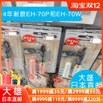 Nobita Japan Direct Panasonic electric eyelash curling machine hot mascara EH-SE70 New