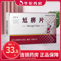 As low as 33 8 boxes) Cangsong Miaobi Tablets 0 5g*48pcs box rheumatoid arthritis nourishing liver and kidney joint pain poor flexion and extension