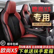 Long Ano Shang x5 seat cover full circle seat cushion special cartoon seat cover all season GM retrofit car cushion cover