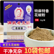 Old king head flower pepper powder seasoning Sichuan great red robe pepper red pepper noodles for home 16g Home small bagged peppers