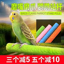 Tiger skin parrot claw stick tooth tooth stick stick stick stick bar