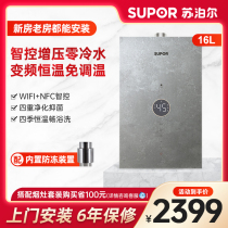 Supor UC55S zero cold water gas water heater household natural gas 16 liters 13 liters constant temperature strong discharge instant hot type