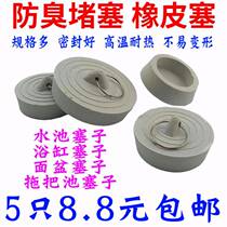 Pool plug bathtub Setai basin plug mop pool plug rubber plug Water sink plug Lid Choke Plug Accessories