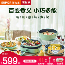 Supor coco multi-function cooking pot Induction cooker barbecue meat pot Net red one-piece household cooking fried hot pot