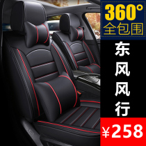 Dongfeng Fengxing T5 2020 new car cushion four seasons universal seat cover all-inclusive seat seat cover