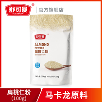 Shukman almond kernel powder 100g nougat Macaron raw material Non-almond powder original cake baking raw material