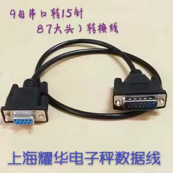 Shanghai Yaohua electronic XK3190 XK3190 A1 A7 A9 A9 ground pound even computer data line DB9 mother turns 15 pin