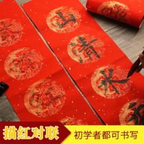 Wannianhong copying rice paper spring couplet paper Spring Festival calligraphy handwritten seven words couplet red brush sprinkling gold regular script Red