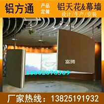 Futetsu manufacturer direct sales arched aluminium square-aluminium aluminium aluminium aluminium square aluminium aluminium square through suspended ceiling aluminium plate curtain wall