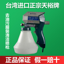 Taiwan imported authentic Tianyu brand B- 1 stain removal gun to oil pollution clothing cleaning spray gun decontamination spray gun