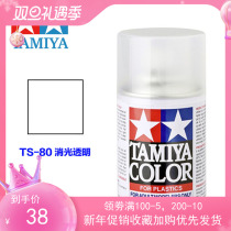 Tamiya matting spray can BJD hand-made model matting agent TS-80 matting transparent protective paint spray paint