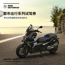 BMW BMW Motorcycle Official Flagship Store Urban Travel Series 1 yuan test drive coupon