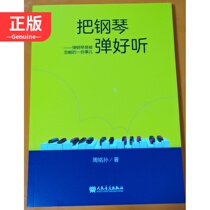 Some of the things that are easy to ignore by playing the piano and playing the piano is easy to ignore. 9787103055441