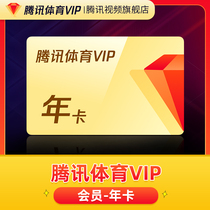 (after voucher RMB221 ) Tencent sports vip video NBA members 12 months nbaVIP TV live 1 annual fee