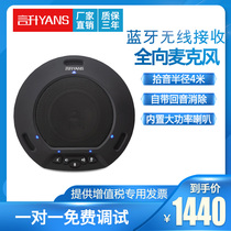 Yansheng Bluetooth omnidirectional microphone Mobile phone conference microphone drive-free USB connection Video conferencing system equipment Built-in high-power speaker Remote mobile phone conference