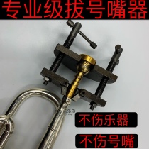 Professional dialing mouthpiece mouthpiece separator musical instrument repair tool musical instrument accessories professional tool for taking the number mouthpiece