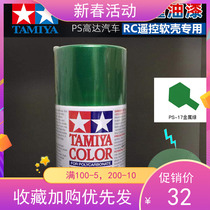TAMIYA FIELD PALACE DYNAMIC MODEL CAR SHELL RC INSIDE SPRAY PAINT SERIES: 86017:PS-17 METAL GREEN