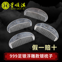 Fengxiang silver comb sterling silver 999 Yunnan snowflake silver hair comb scraping handmade silver comb to mother