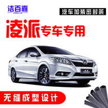  Suitable for Honda Lingpai special car special car door sound insulation strip dustproof waterproof sealing strip installation and modification