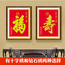 Own embroidered fu shou tu song lao ren birthday Kangxi yu bi xian xiu cross stitch blessing shou zi Fu Diamond painting fully-jewelled