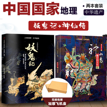 Spot (2 packs)Chinese Heritage 2019 Supplement Fairy Biography 2018 Supplement Demon Ghost packaged Fairy Album Chinese Ghost Culture Fairy Culture Fairy Daquan China National Geographic