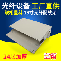 24-core ODF optical fiber distribution frame unit body 19-inch rack-integrated melting fiber disc case empty box