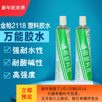 Gold gun 2118 fully transparent plastic adhesive metal ceramic acrylic plate organic glass strong force rubber water Wanable glue