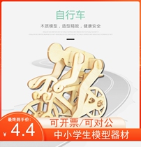 Recommended wooden assembled bicycle Development Intelligence and hands-on ability static model ornaments educational toy making