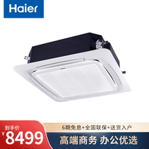 Haier (Haier) suction top air conditioning smallpox machine 3 central air conditioning commercial 3p KFRd-72QW 23DAH22