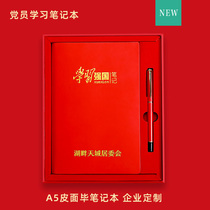 Party members learn powerful country notebook loose leaf 6 holes Party building propaganda work conference record political birthday gift Red notepad gift box set customized can be printed logo