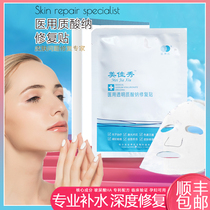 Outing medical hydration repair patch Dressing patch Medical beauty Laser repair lightening acne moisturizing cold compress Non-mask