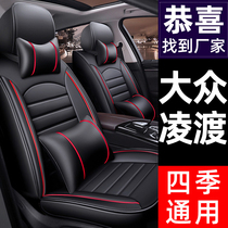 SAIC VOLKSWAGEN Lingdu seat cover fully surrounded car cushion cover four-season universal seat cushion ice silk seat cushion seat cover