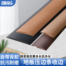 pvc self-adhesive floor strip closing strip threshold bar over door seam high and low carpet flat press edge strip closing strip