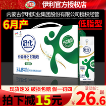 Yili Shuhua milk lactose-free low-fat pure milk Whole box Childrens breakfast milk drinks drinks 24 boxes of batch specials